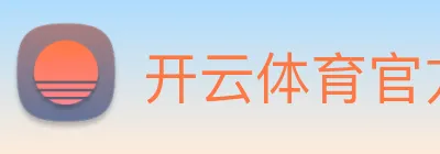 开云体育官方网站 Logo